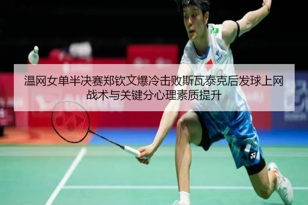wen-wang-nv-dan-ban-jue-sai-zheng-qin-wen-bao-leng-ji-bai-si-wa-tai-ke-hou-fa-qiu-shang-wang-zhan-shu-yu-guan-jian-fen-3-693.jpg